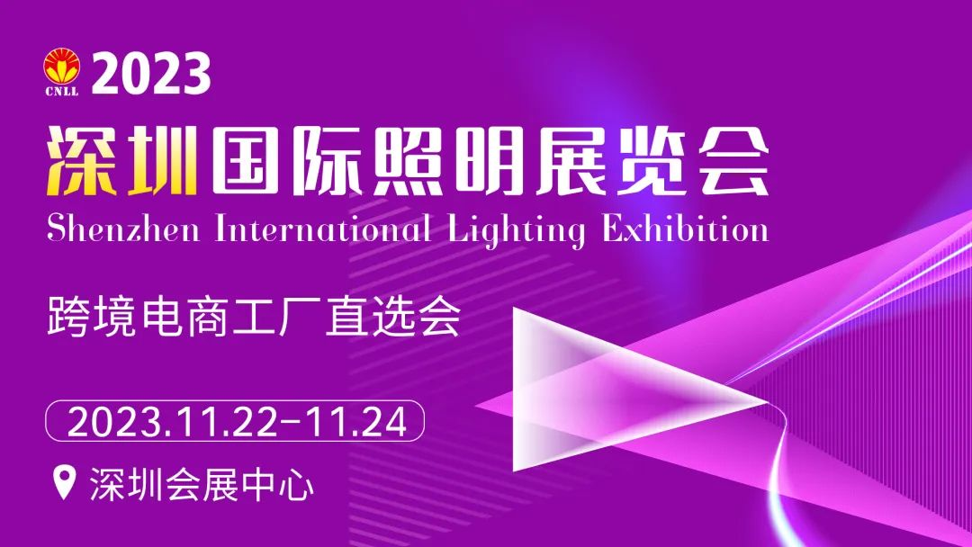 深圳國際照明展覽會開幕在即，刷屏級亮點搶先看
